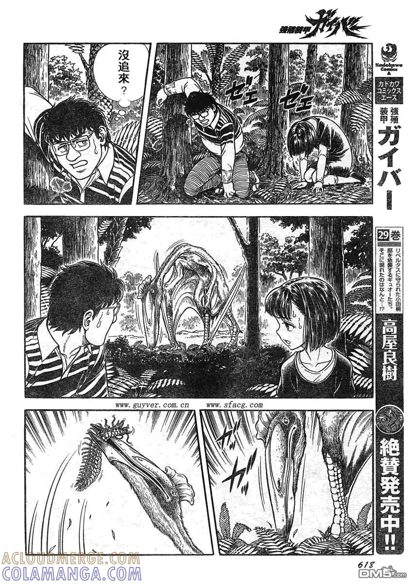 《强殖装甲凯普》第212话 飞舞于圣域的巨影 第11页