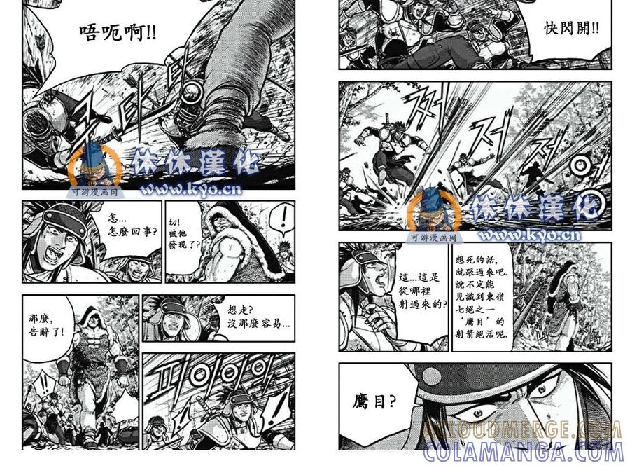 《热血江湖》第368话 第2页