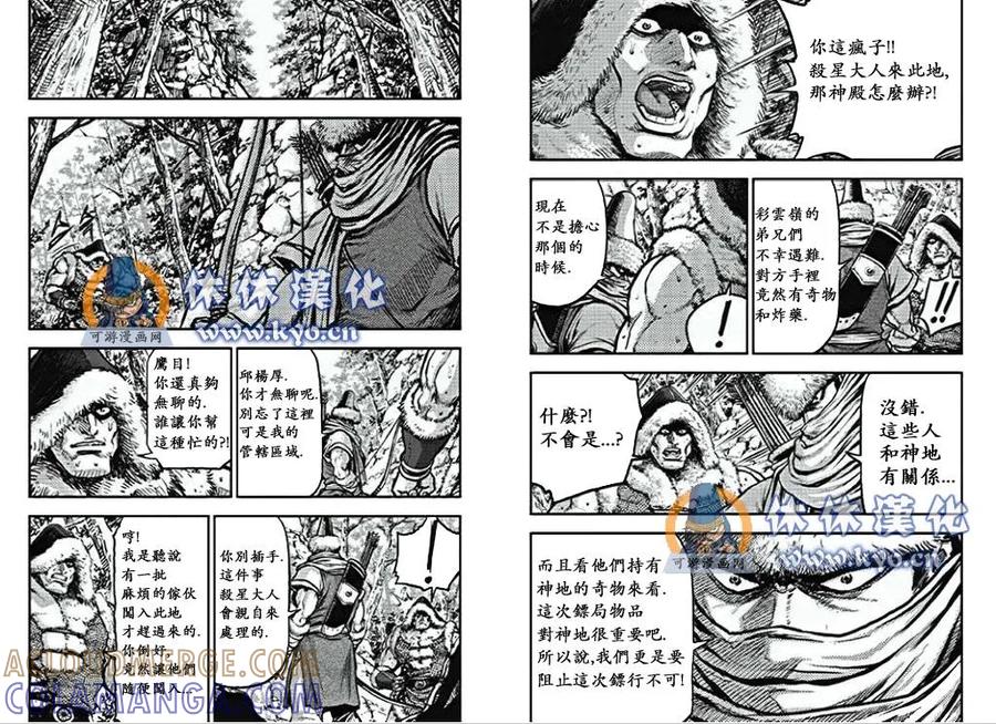《热血江湖》第368话 第3页