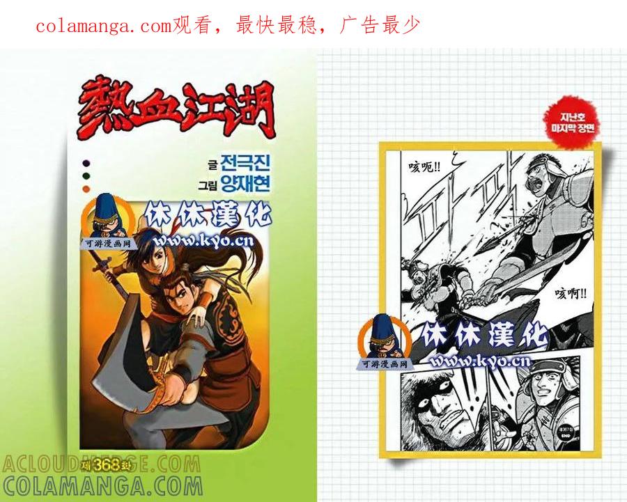 《热血江湖》第368话 第1页