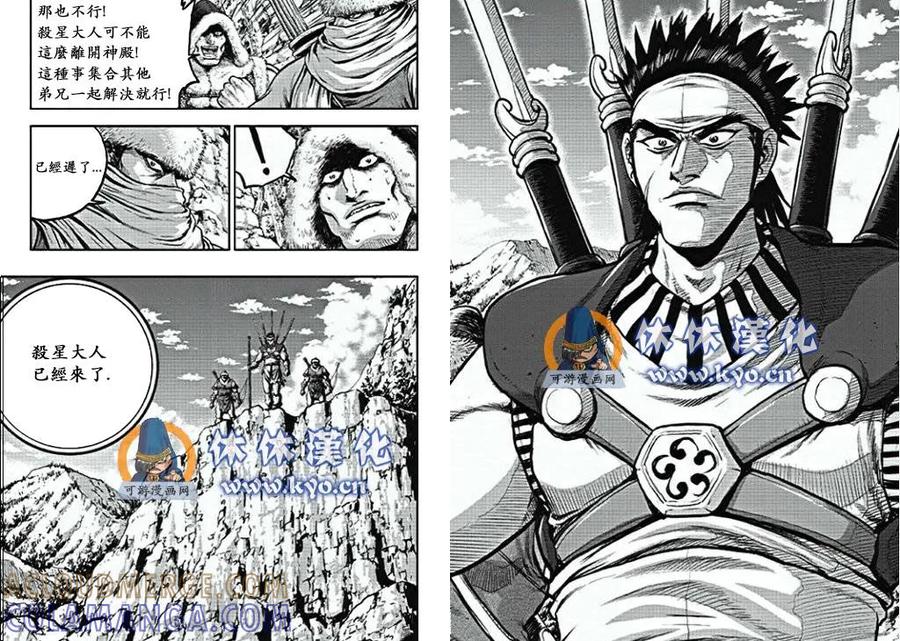 《热血江湖》第368话 第4页