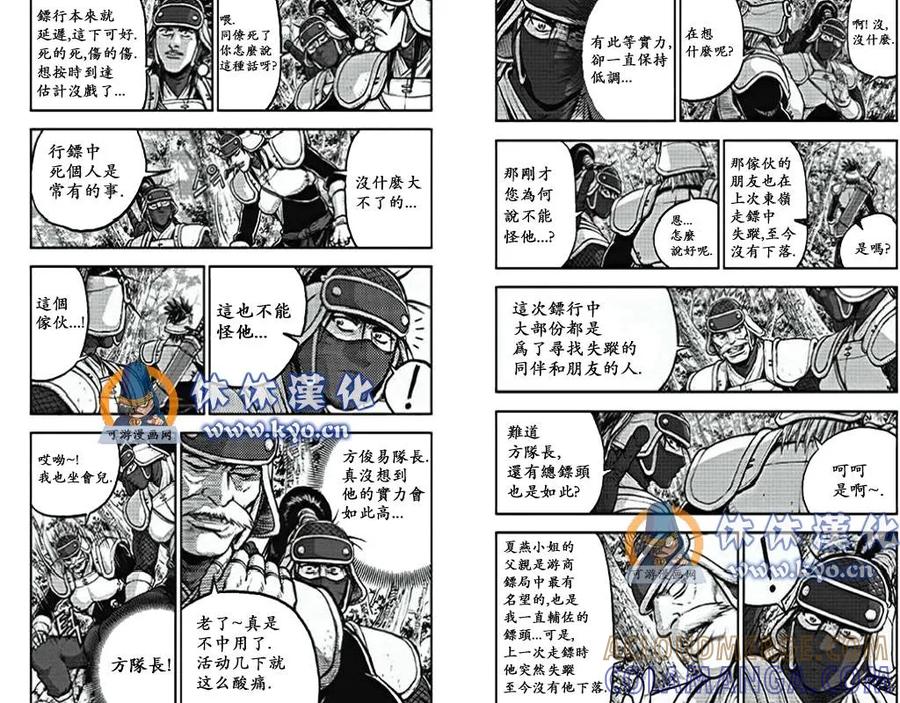 《热血江湖》第368话 第7页