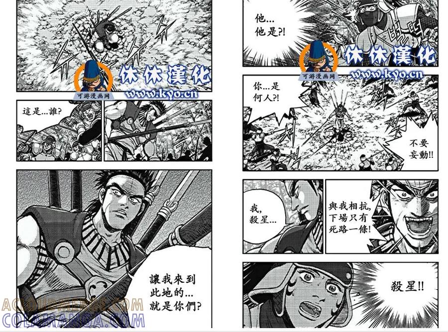 《热血江湖》第368话 第10页