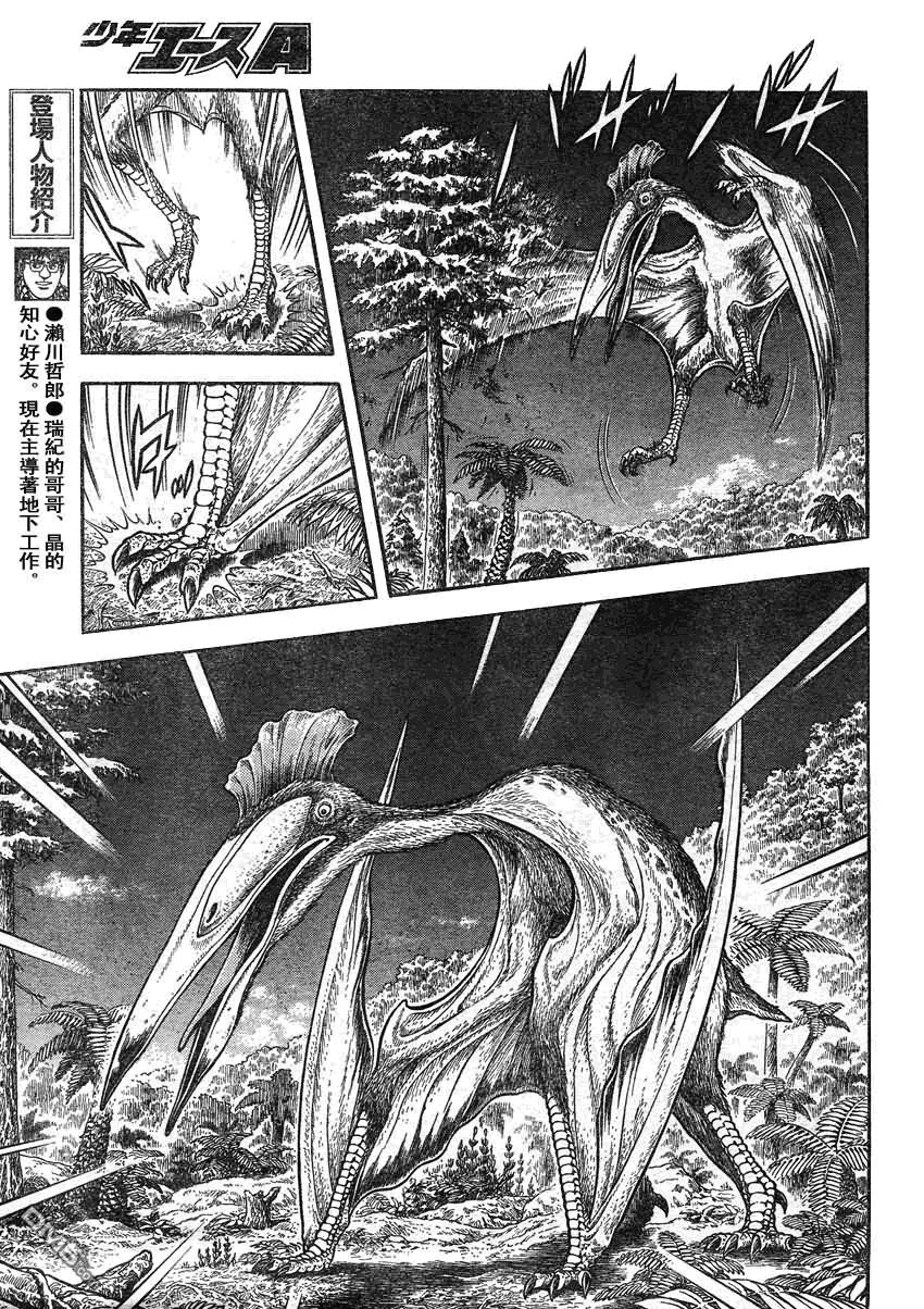 《强殖装甲凯普》第212话 飞舞于圣域的巨影 第8页