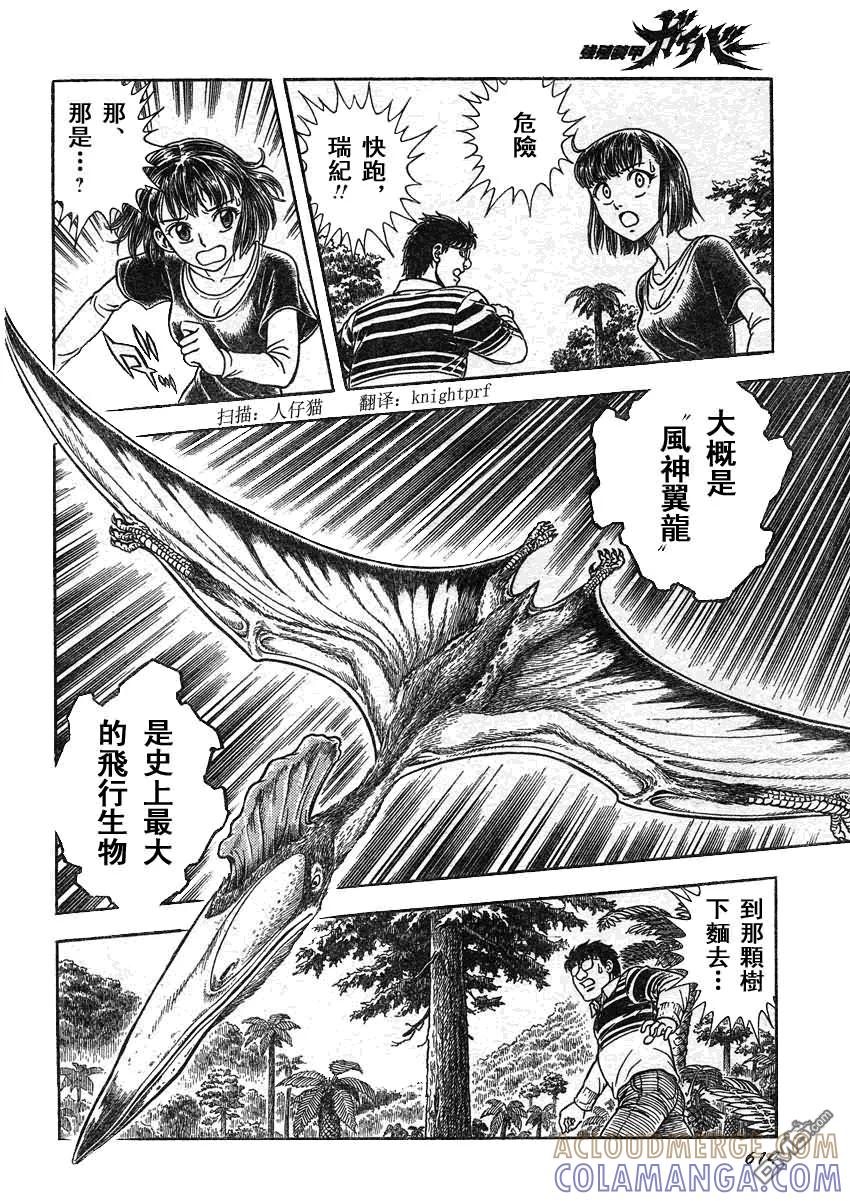 《强殖装甲凯普》第212话 飞舞于圣域的巨影 第7页