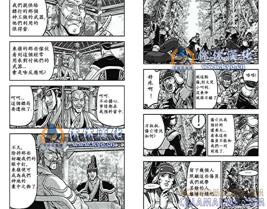 《热血江湖》第368话 第6页