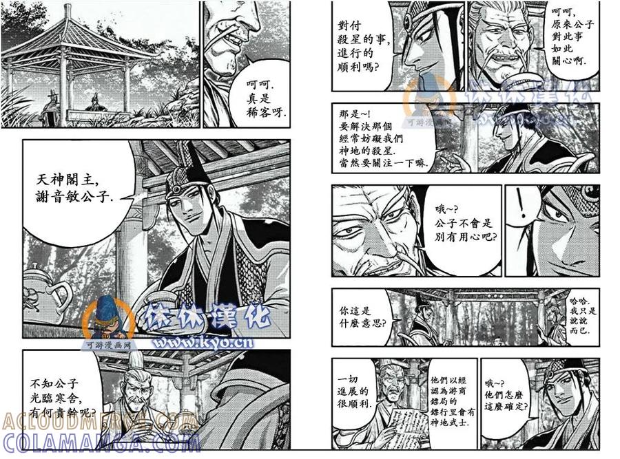 《热血江湖》第368话 第5页