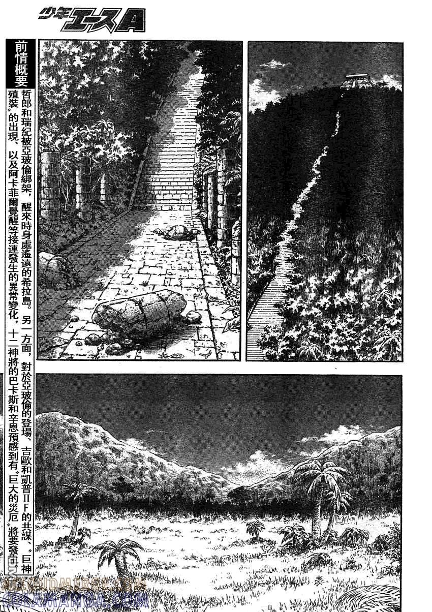 《强殖装甲凯普》第212话 飞舞于圣域的巨影 第3页