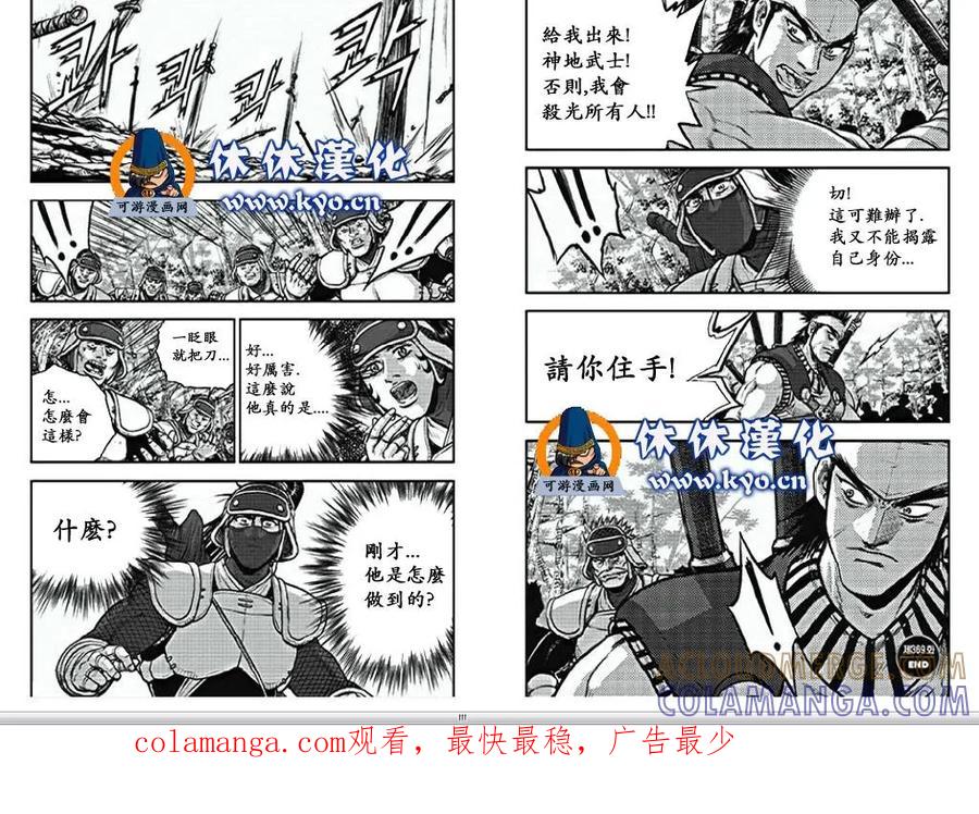 《热血江湖》第368话 第13页