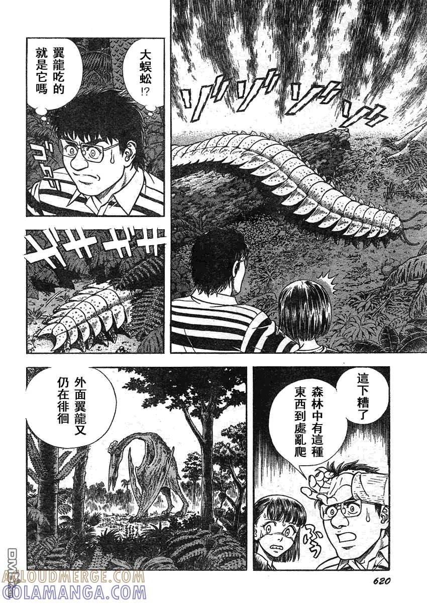 《强殖装甲凯普》第212话 飞舞于圣域的巨影 第13页