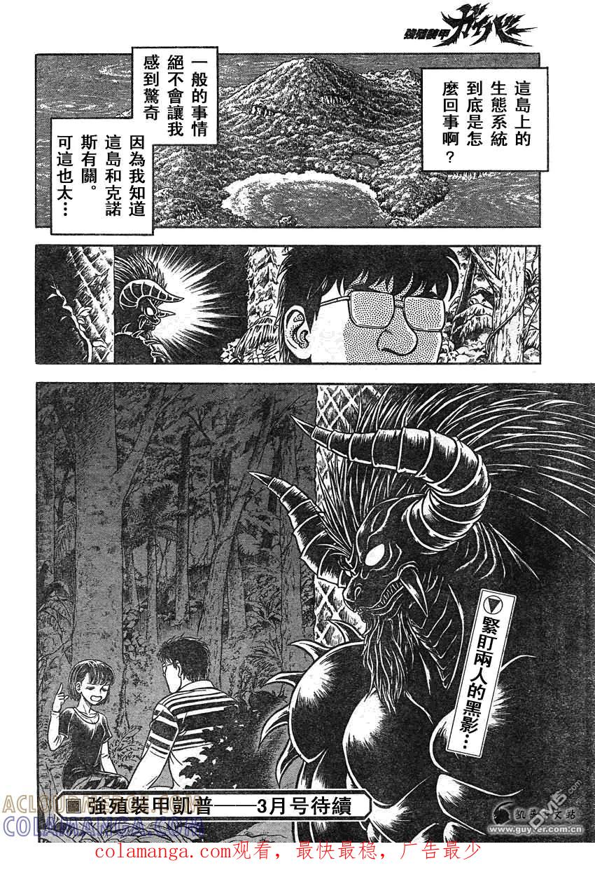 《强殖装甲凯普》第212话 飞舞于圣域的巨影 第15页