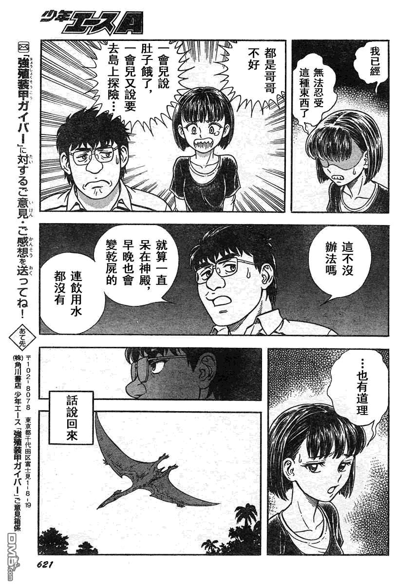 《强殖装甲凯普》第212话 飞舞于圣域的巨影 第14页
