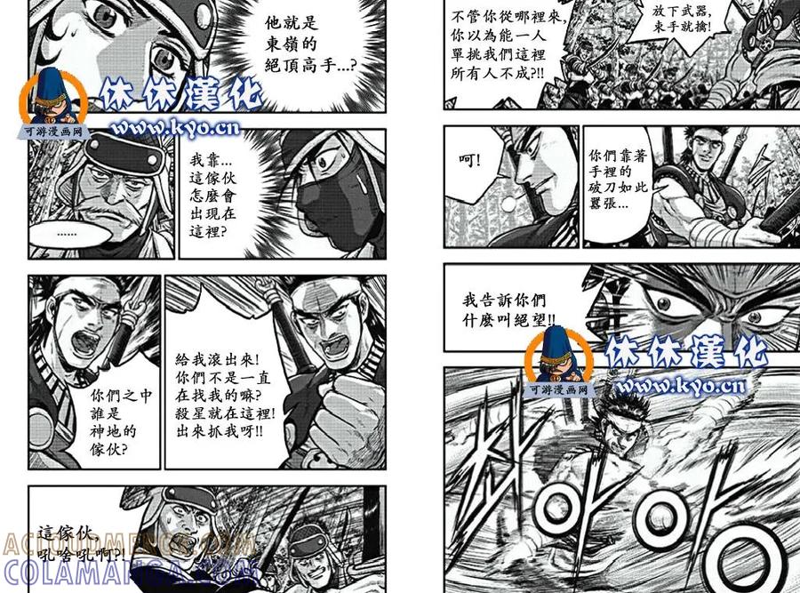 《热血江湖》第368话 第11页