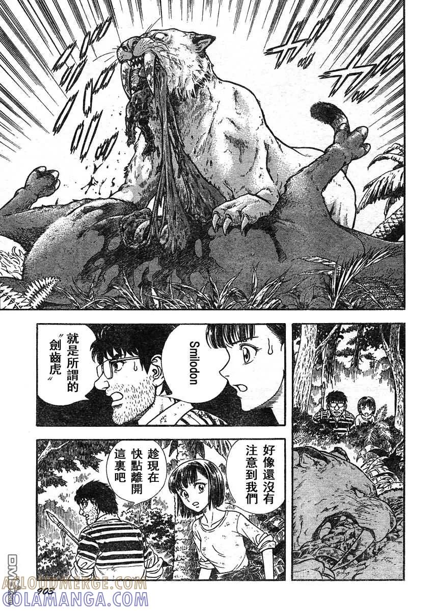 《强殖装甲凯普》第213话 秘境漂泊 第11页