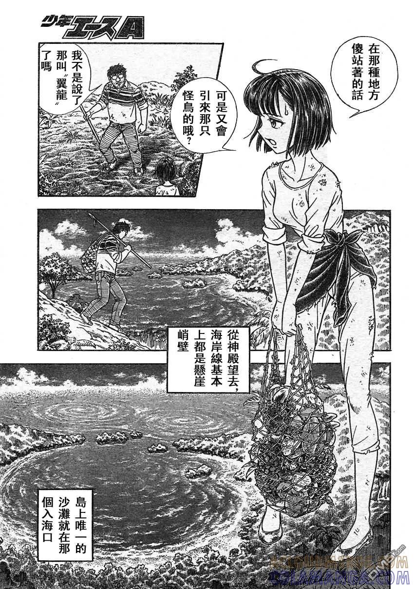 《强殖装甲凯普》第213话 秘境漂泊 第3页