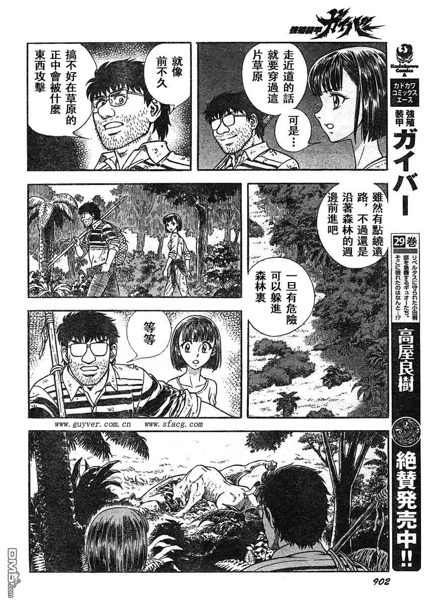 《强殖装甲凯普》第213话 秘境漂泊 第10页