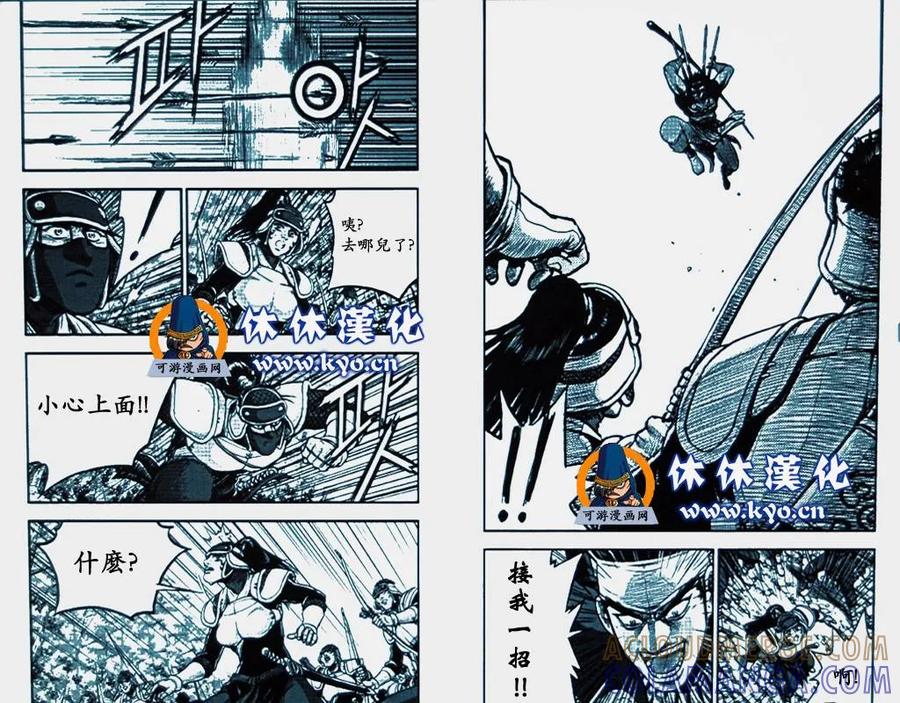 《热血江湖》第369话 第8页