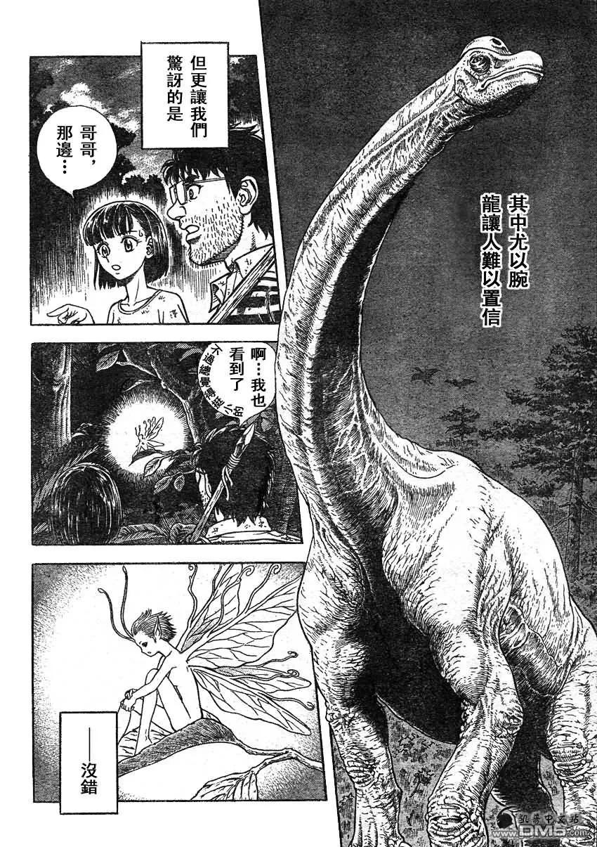 《强殖装甲凯普》第213话 秘境漂泊 第6页