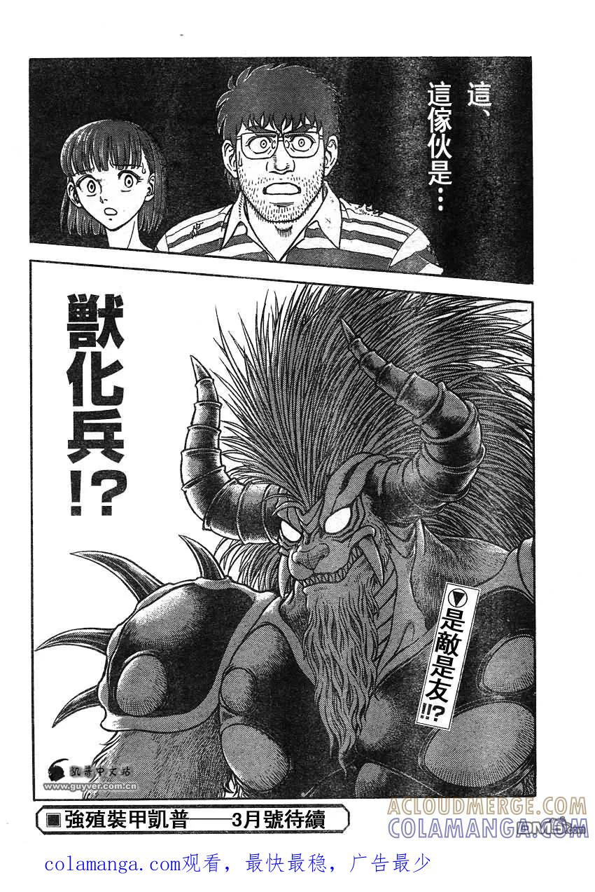 《强殖装甲凯普》第213话 秘境漂泊 第15页