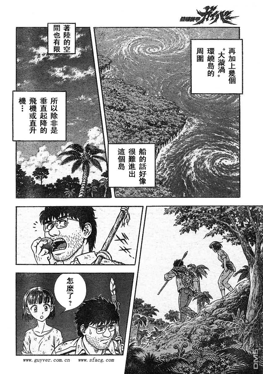 《强殖装甲凯普》第213话 秘境漂泊 第4页