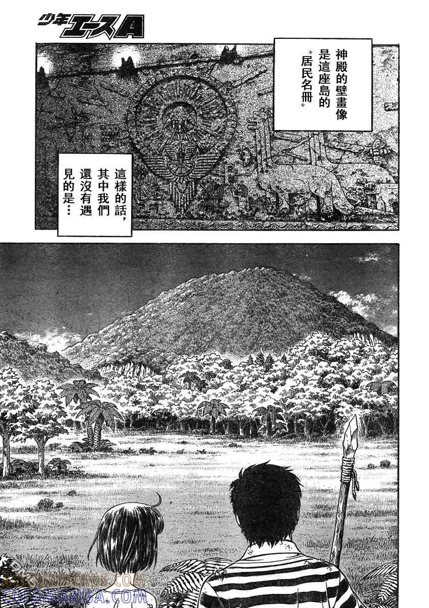 《强殖装甲凯普》第213话 秘境漂泊 第9页