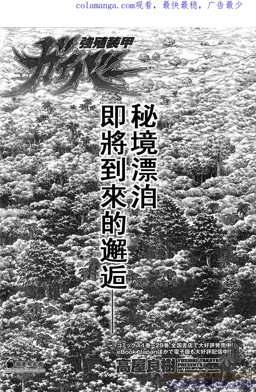 《强殖装甲凯普》第213话 秘境漂泊 第1页