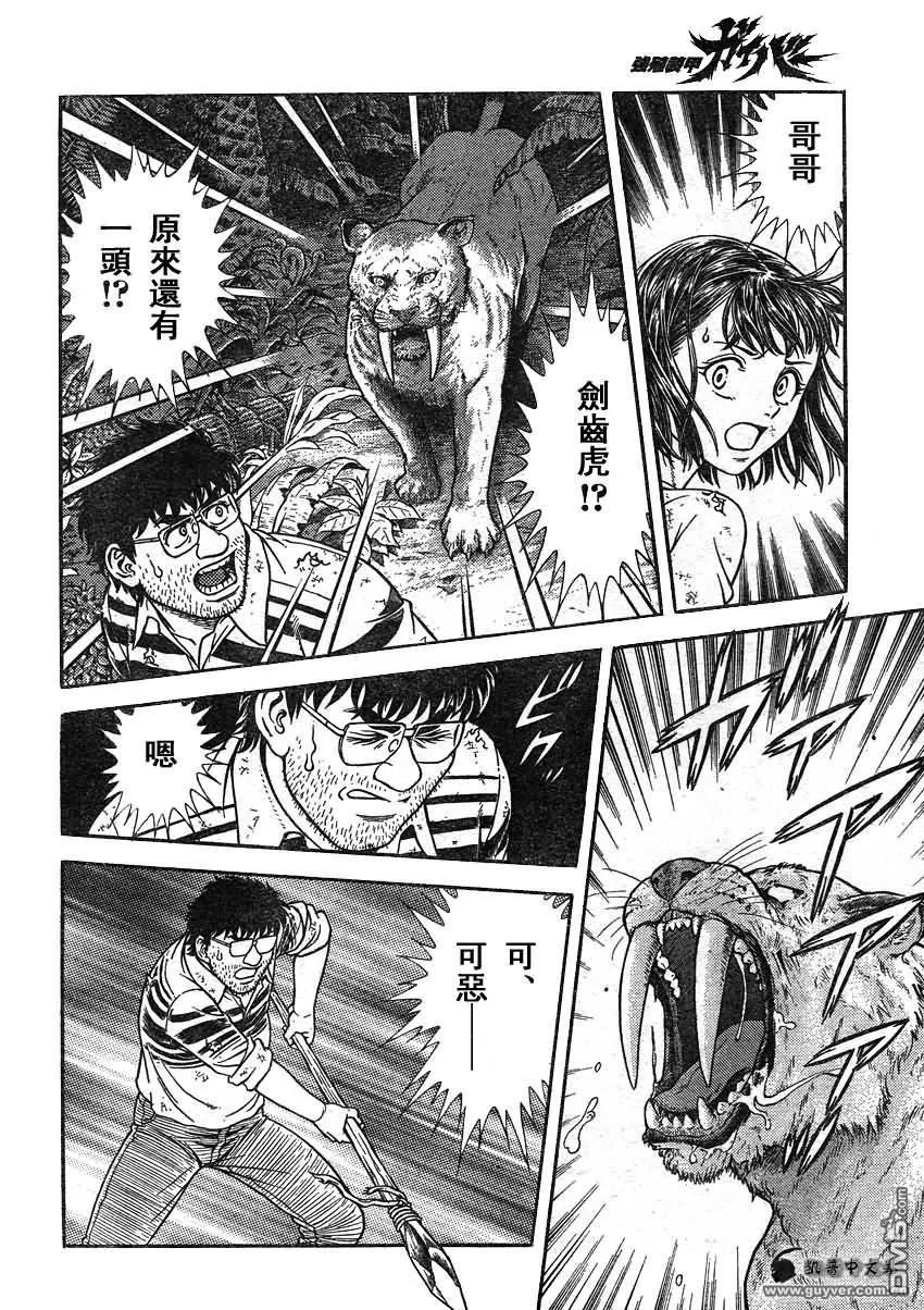 《强殖装甲凯普》第213话 秘境漂泊 第12页