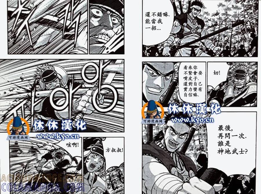 《热血江湖》第369话 第2页