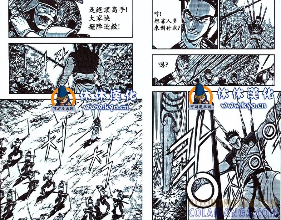 《热血江湖》第369话 第3页