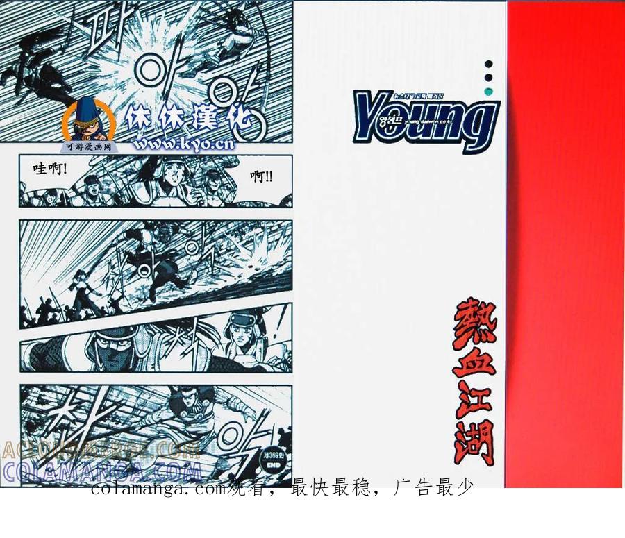 《热血江湖》第369话 第10页