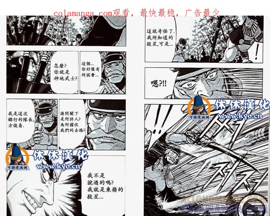 《热血江湖》第369话 第1页