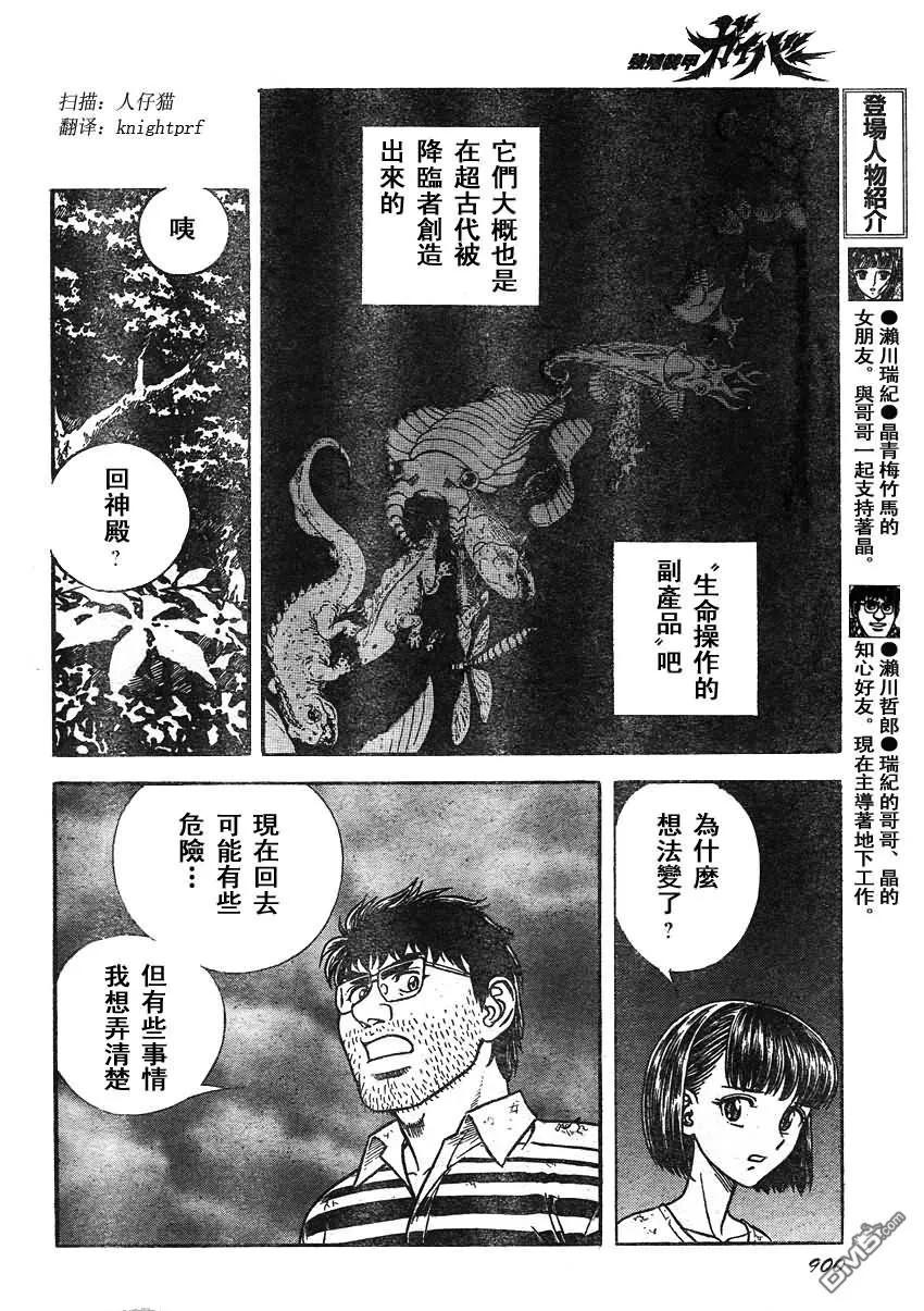《强殖装甲凯普》第213话 秘境漂泊 第8页
