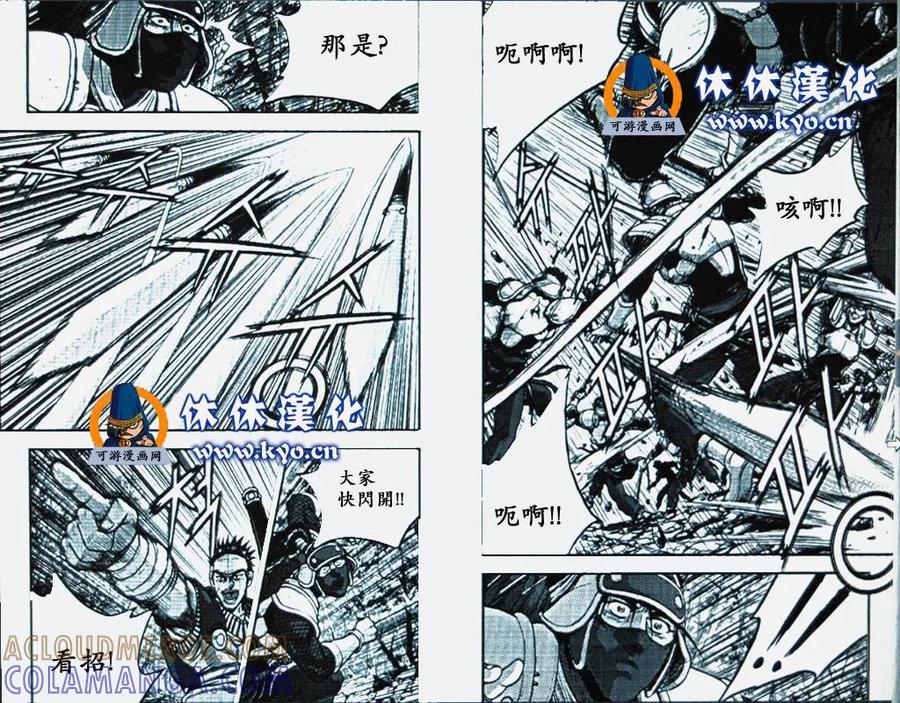 《热血江湖》第369话 第5页