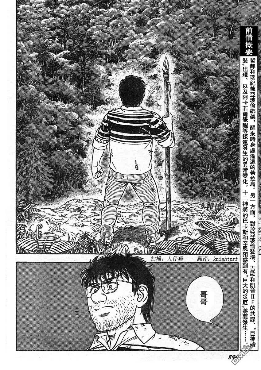 《强殖装甲凯普》第213话 秘境漂泊 第2页