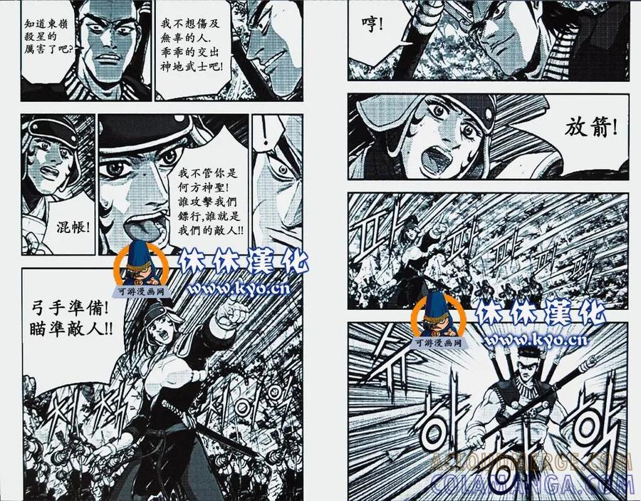 《热血江湖》第369话 第7页