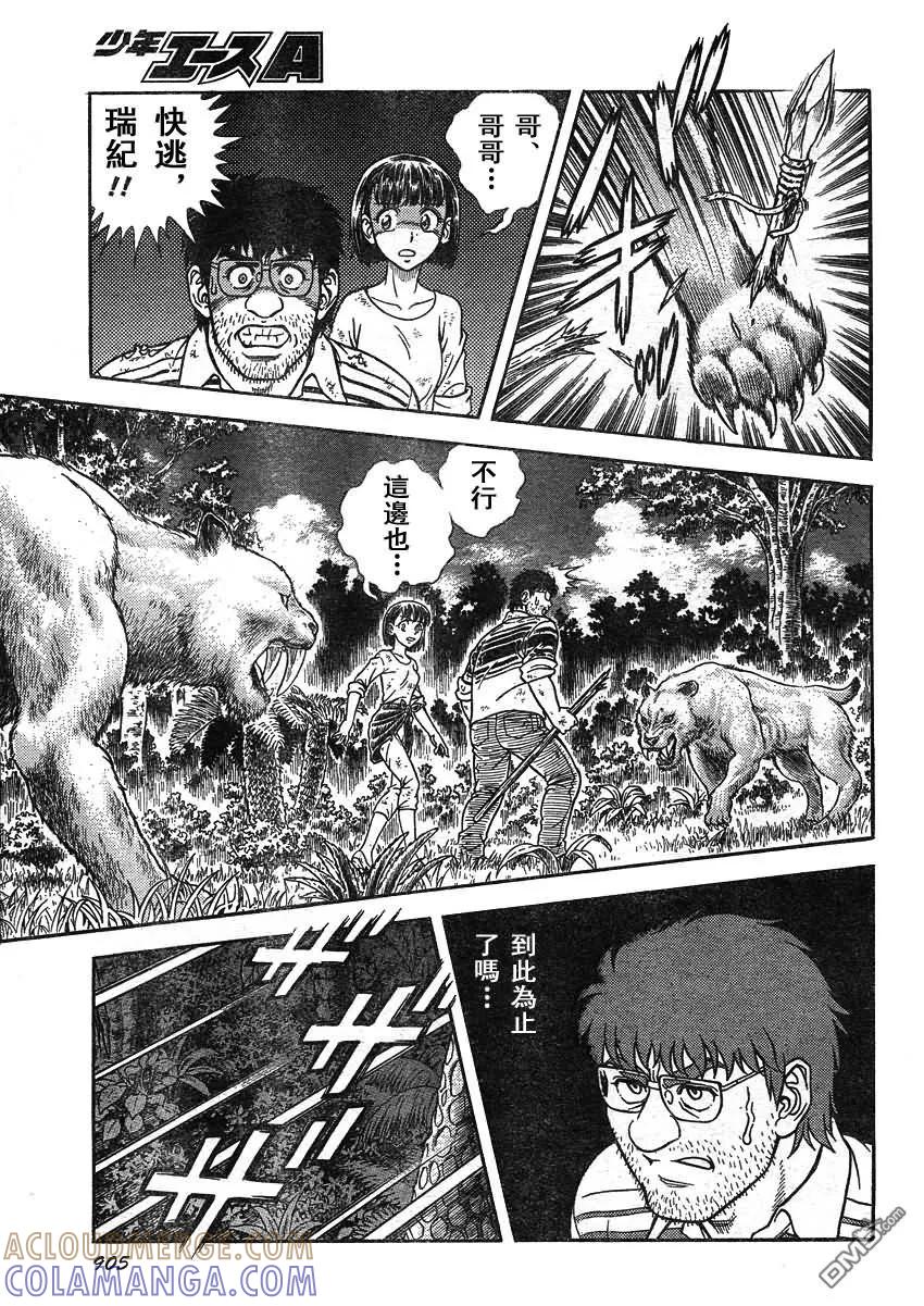 《强殖装甲凯普》第213话 秘境漂泊 第13页