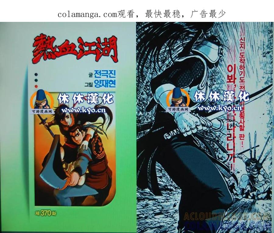 《热血江湖》第370话 第1页