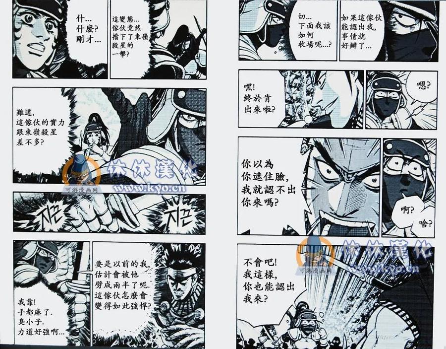 《热血江湖》第370话 第2页
