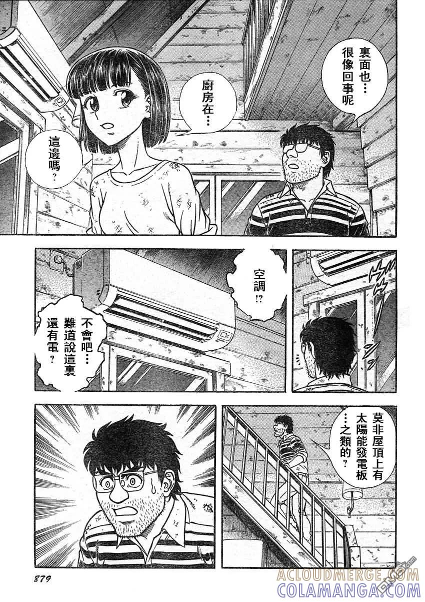 《强殖装甲凯普》第214话 山穷水尽！！？ 第12页