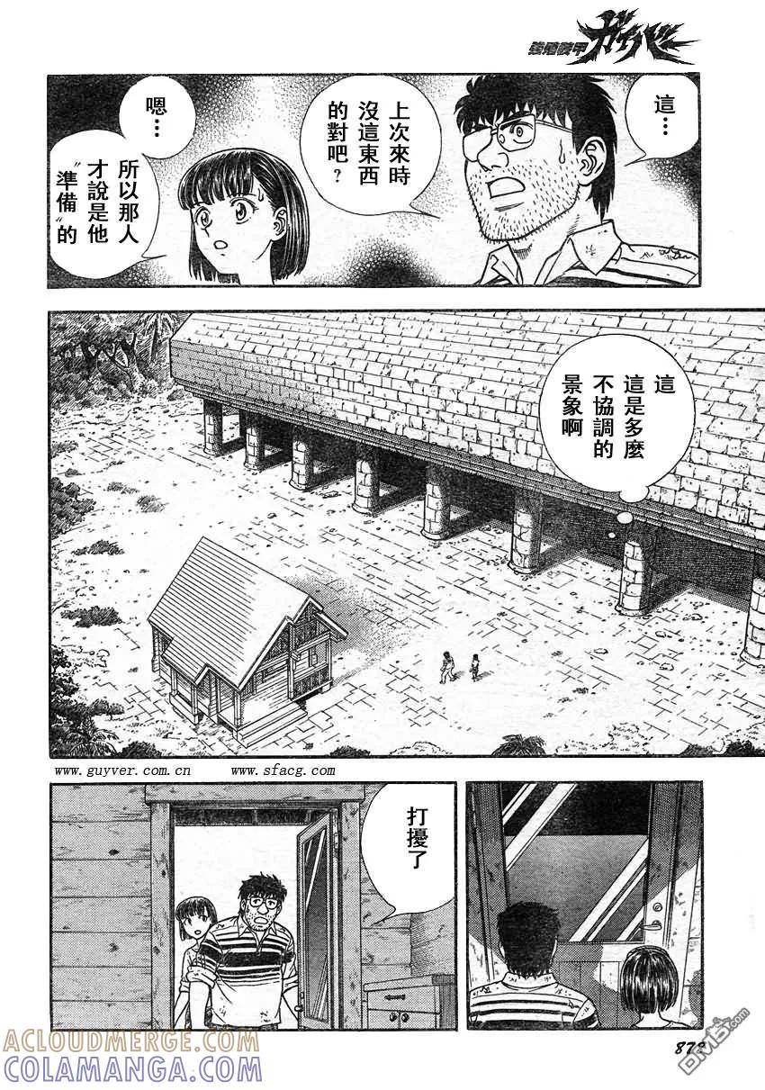 《强殖装甲凯普》第214话 山穷水尽！！？ 第11页