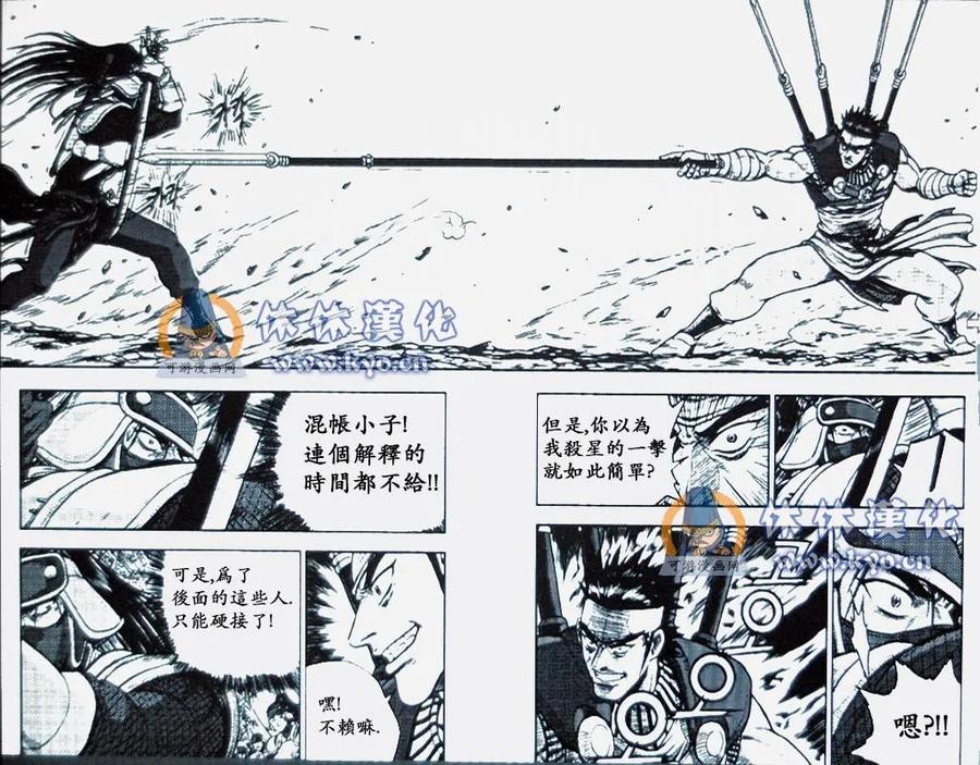 《热血江湖》第370话 第4页