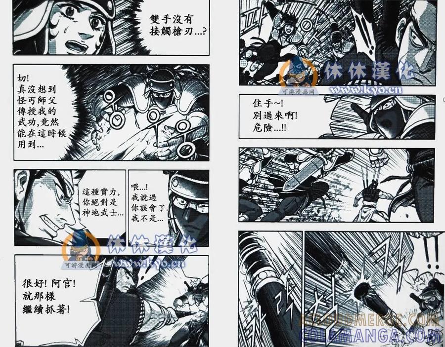 《热血江湖》第370话 第7页