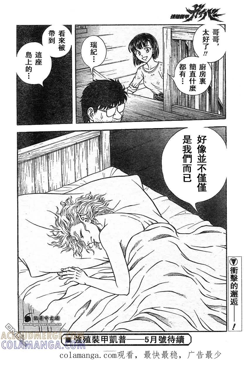 《强殖装甲凯普》第214话 山穷水尽！！？ 第13页