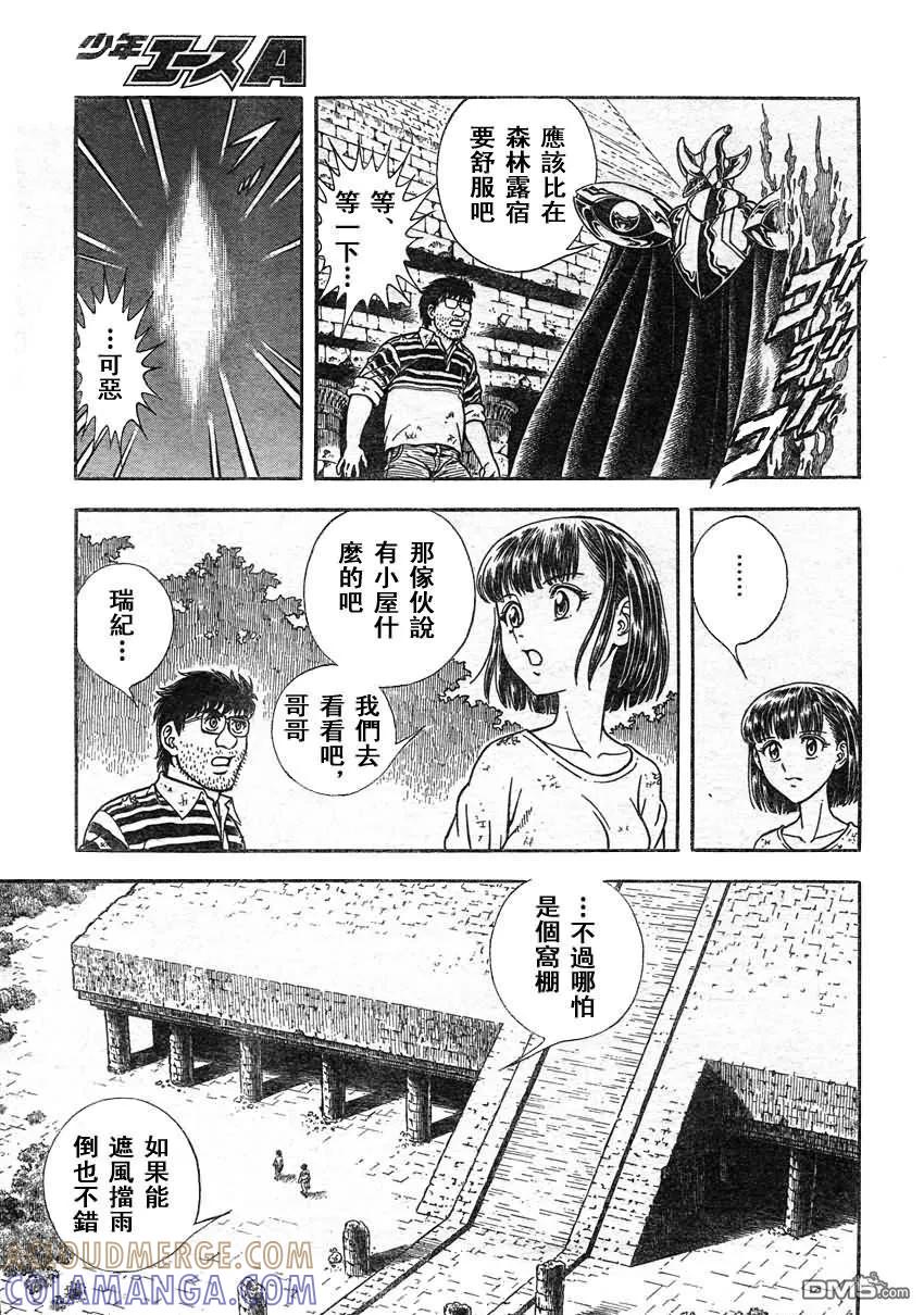 《强殖装甲凯普》第214话 山穷水尽！！？ 第9页