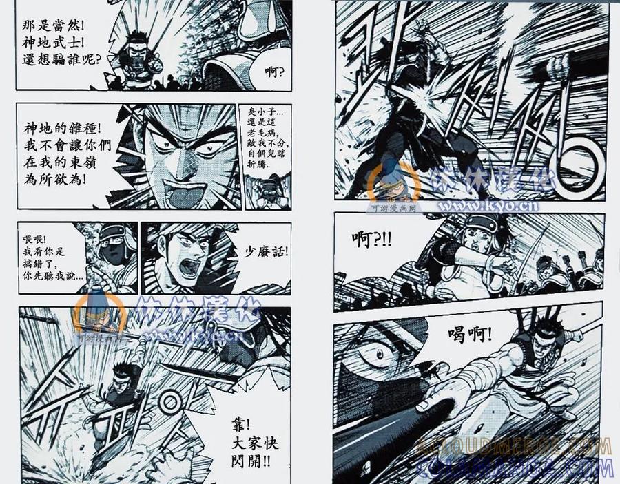 《热血江湖》第370话 第3页