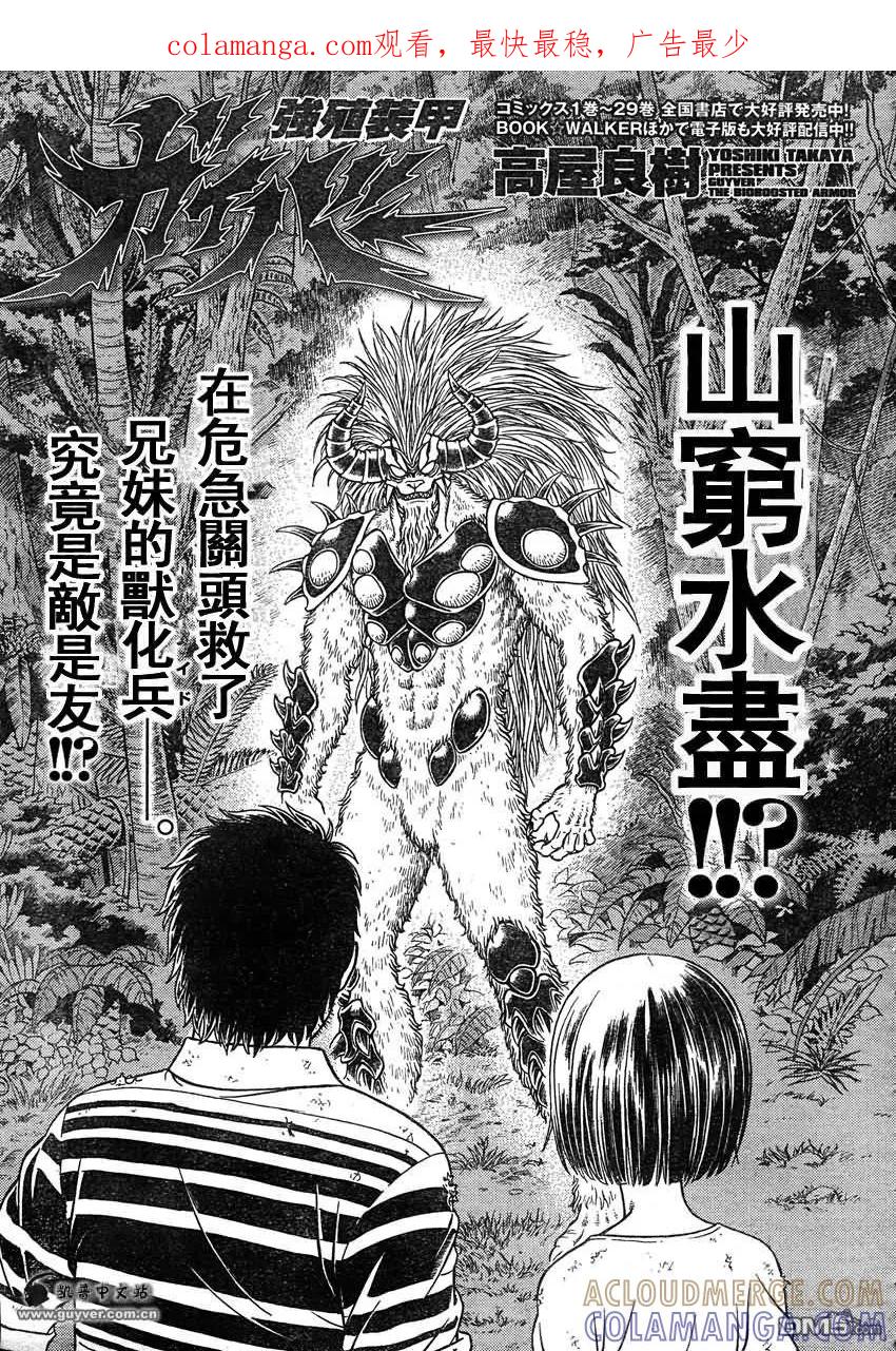 《强殖装甲凯普》第214话 山穷水尽！！？ 第1页