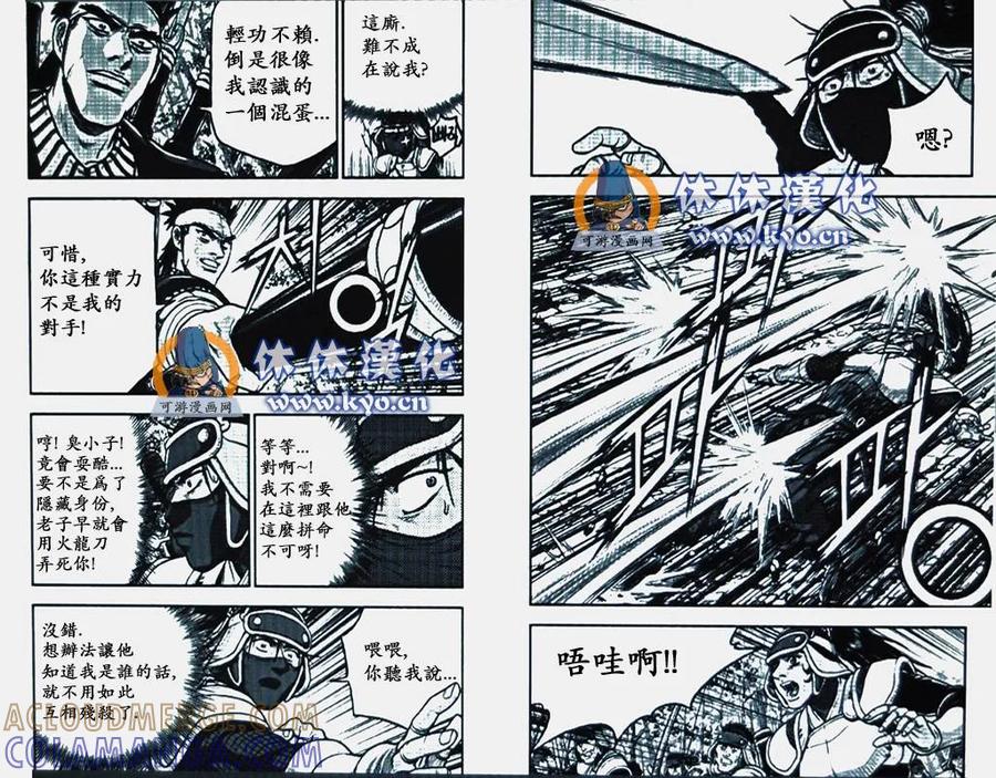 《热血江湖》第370话 第11页