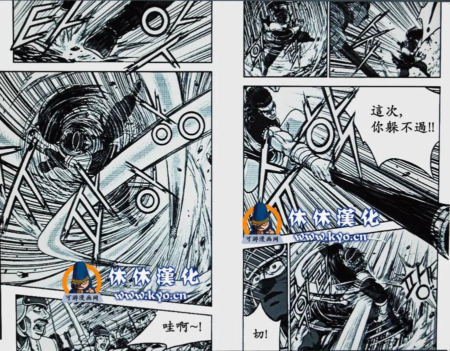 《热血江湖》第370话 第14页