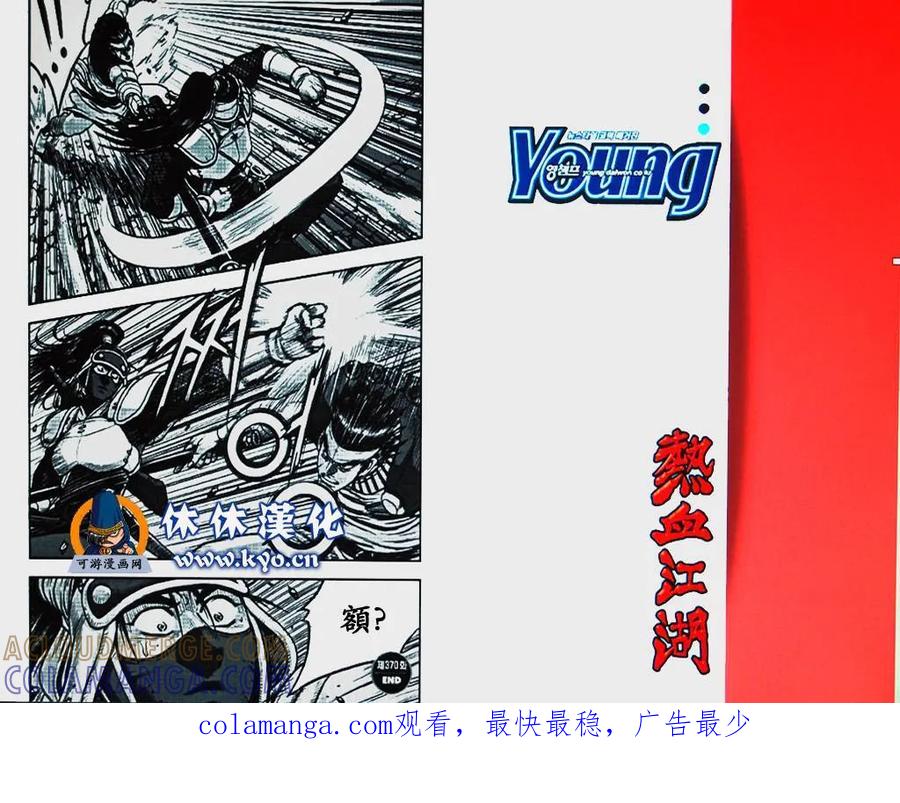 《热血江湖》第370话 第15页