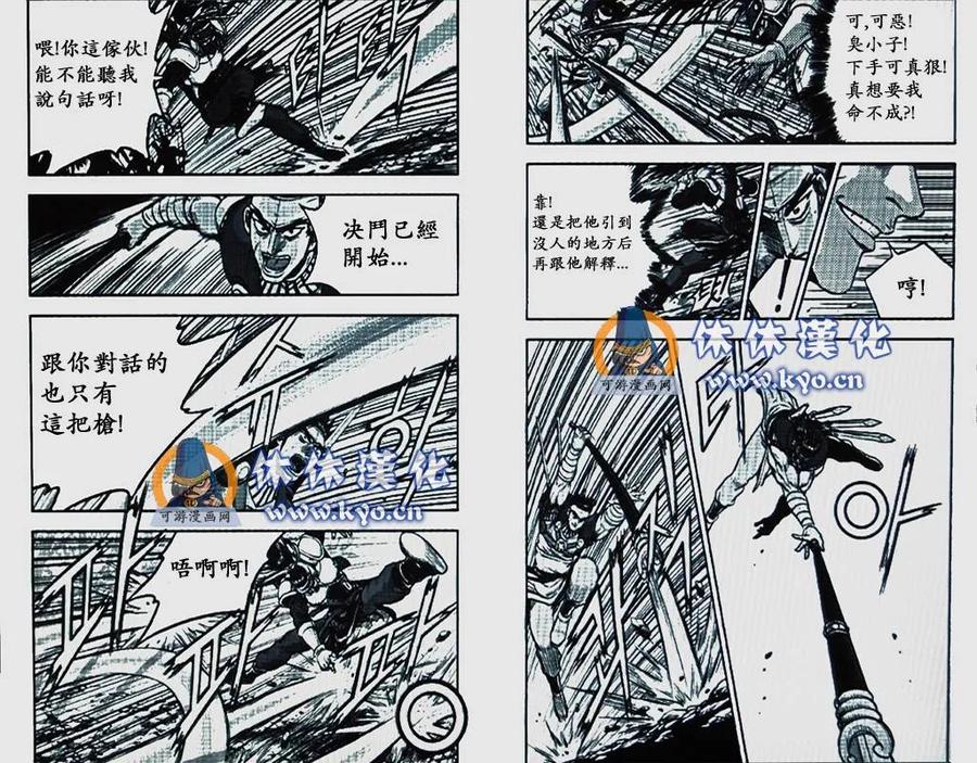 《热血江湖》第370话 第12页